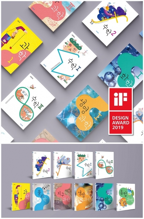 iF 디자인 어워드 본상을 수상한 비상교육 ‘수학·과학 교과서’ 표지. (제공: 비상교육)
