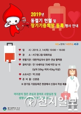 장기기증, 헌혈포스터. (제공: 서구청). ⓒ천지일보 2019.2.13