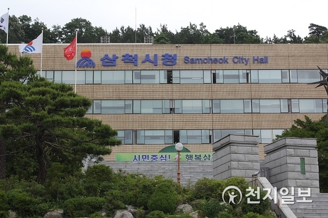 강원도 삼척시청. ⓒ천지일보DB