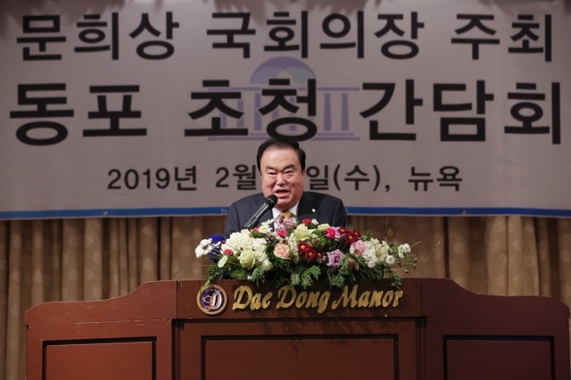 문희상 국회의장 (제공: 국회) ⓒ천지일보 2019.2.14