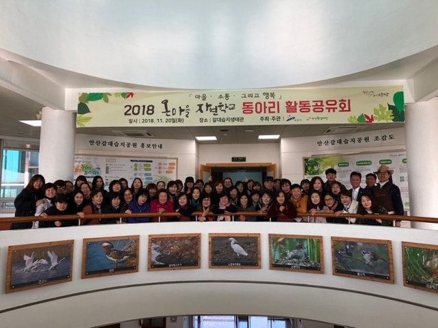 지난해 11월 온마을 자연학교 동아리 활동공유회 기념 촬영, (제공: 안산문화재단) ⓒ천지일보 2019.2.15