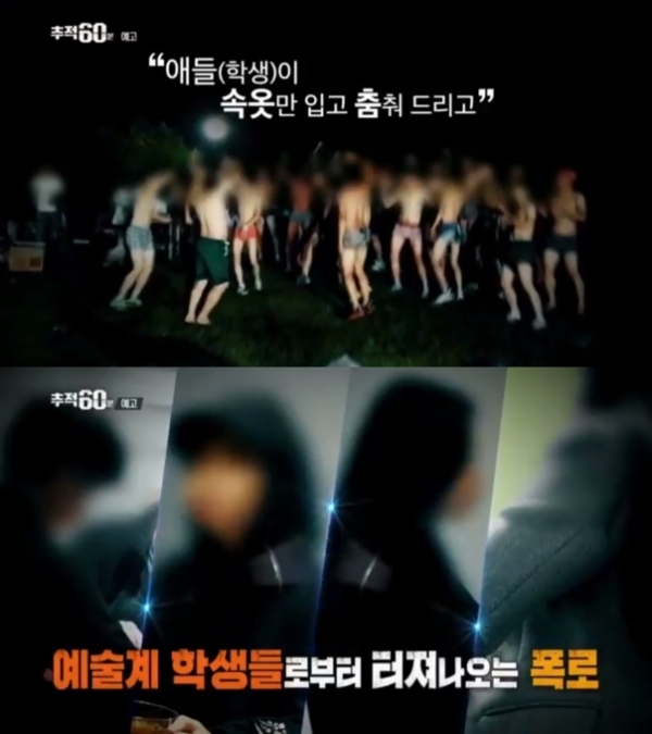 ‘추적 60분’ 예술계 교수의 추악한 민낯 (출처: KBS 1TV ‘추적 60분’)