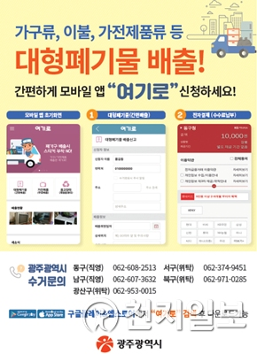 광주 서구 채형폐기불 '여기로' 앱 홍보물. (제공: 서구청) ⓒ천지일보 2019.2.17