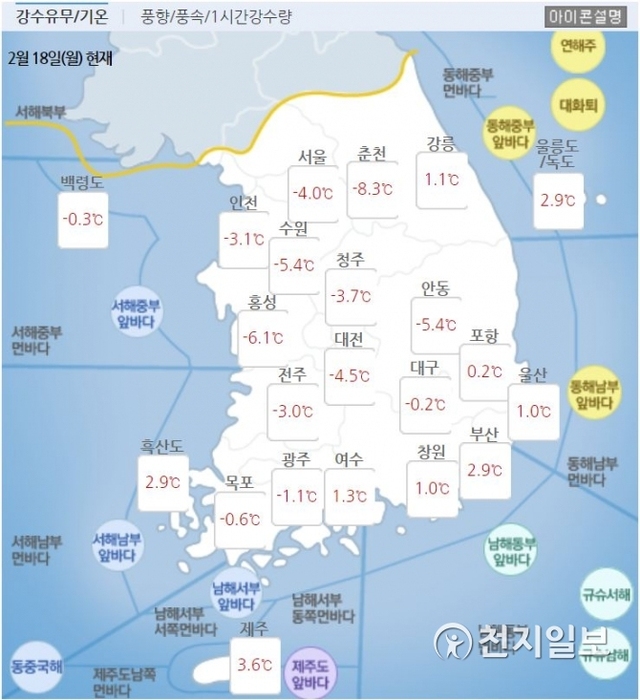 기상청 발표 18일 오전 6시 기준 전국 기온 분포. (출처: 기상청) ⓒ천지일보 2019.2.18