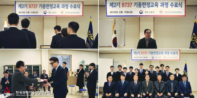 한국과학기술직업전문학교가 15일 B737 기종한정 2기 교육생 수료식을 개최한 모습 (제공: 한국과학기술직업전문학교)