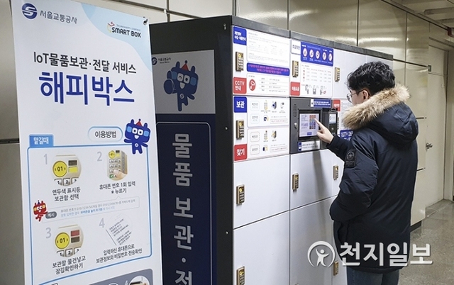 한 시민이 서울지하철 1~8호선 지하철 물품보관함인 해피박스를 이용하고 있다. (제공: 서울교통공사)