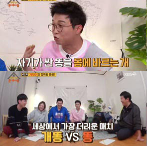 개차반 뜻은?… 송은이 “개똥”vs 민경훈 “똥” (출처: KBS)