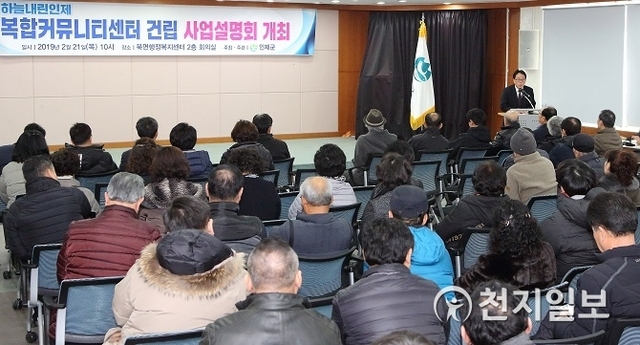 강원도 인제군 북면행정복지센터 2층 회의실에서 21일 최상기 인제군수와 지역주민 100여명이 참석한 가운데 ‘하늘내린 인제 복합 커뮤니티센터’ 건립사업을 위한 주민설명회가 열리고 있다. (제공: 인제군)ⓒ천지일보 2019.2.21