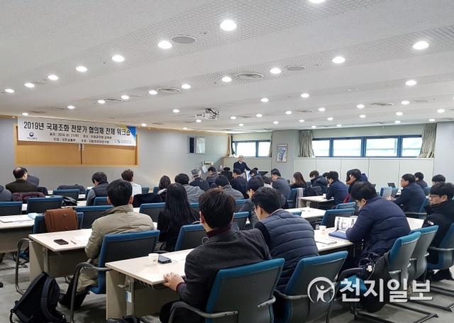 한국교통안전공단이 21일 우정공무원 교육원(충남 천안)에서 ‘국제조화 전문가 협의체 워크숍’을 진행하고 있다. (제공: 한국교통안전공단) ⓒ천지일보 2019.2.21