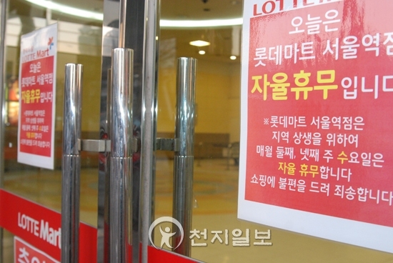 대형마트 첫 자율휴무가 시행된 12일 롯데마트 서울역점에 휴무를 알리는 안내문구가 붙어있다. 이날 휴무를 미처 알지 못한 많은 고객들은 매장 앞에서 발길을 돌려야 했다. ⓒ천지일보