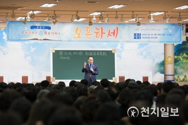 신천지 부산야고보지파 부산교회가 지난 23일 오픈하우스&세미나(오픈하세)를 연 가운데 김정수 지파장이 강의를 하고 있다. (제공: 신천지 부산교회) ⓒ천지일보 2019.2.25