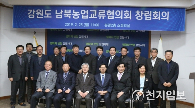 강원도 춘천시 강원도청 본관 2층 소회의실에서 25일 ‘강원도 남북농업교류협의회 창립회의’가 열린 가운데 운영위원 8명과 단체·전문가 전문위원 14명으로 구성된 22명이 기념촬영을 하고 있다. (제공: 강원도청)ⓒ천지일보 2019.2.25