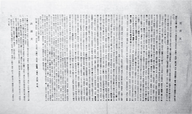 1919년 2월 8일 동경유학생들이 조선청년독립단의 명의로 발표한 ‘2.8독립선언서'. (출처: 한국학중앙연구원) ⓒ천지일보 2019.2.27