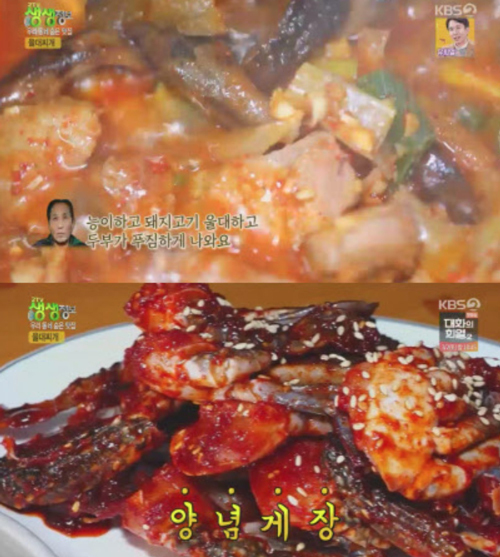 울대찌개,  참나무장작구이통닭 (출처: ‘2TV 저녁 생생정보’)