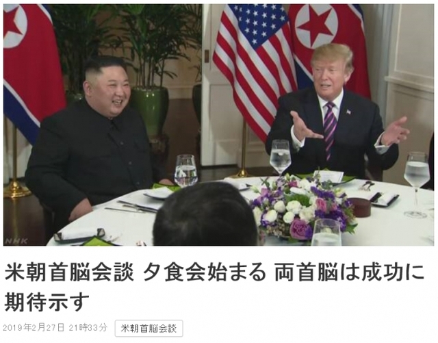 일본 NHK가 베트남 하노이에서 시작된 2차 북미정상회담 소식을 전하며 김정은 북한 국무위원장과 도널드 트럼프 미국 대통령의 만찬 사진을 함께 올리고 있다. (출처: NHK캡처) 2019.2.27
