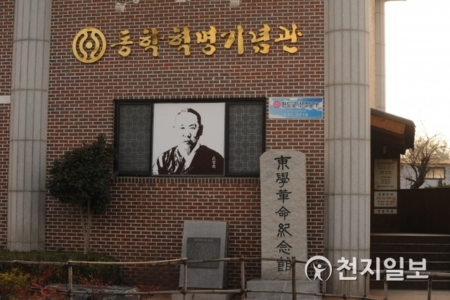 [천지일보=이영지 기자] 전라북도 전주한옥마을에 있는 동학혁명기념관 ⓒ천지일보 2019.3.1
