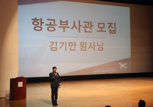한국에어텍 입학식에서 공군부사관 설명회가 진행되고 있다. (제공: 한국에어텍항공직업전문학교)
