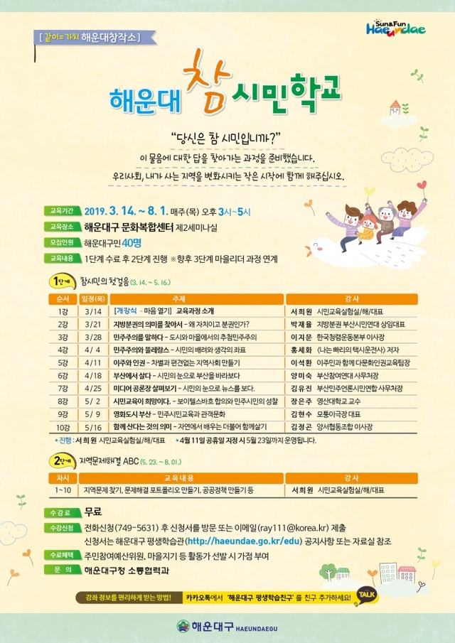 참시민학교 리플릿. (제공: 부산 해운대구)ⓒ천지일보 2019.3.6