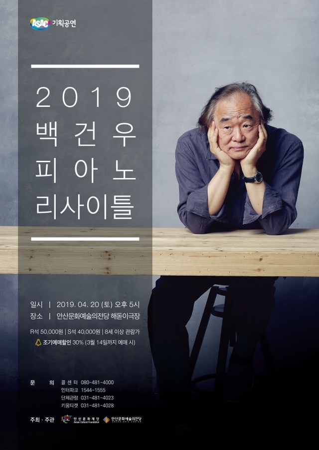 백건우피아노리사이틀_메인포스터 ⓒ천지일보 2019.3.6