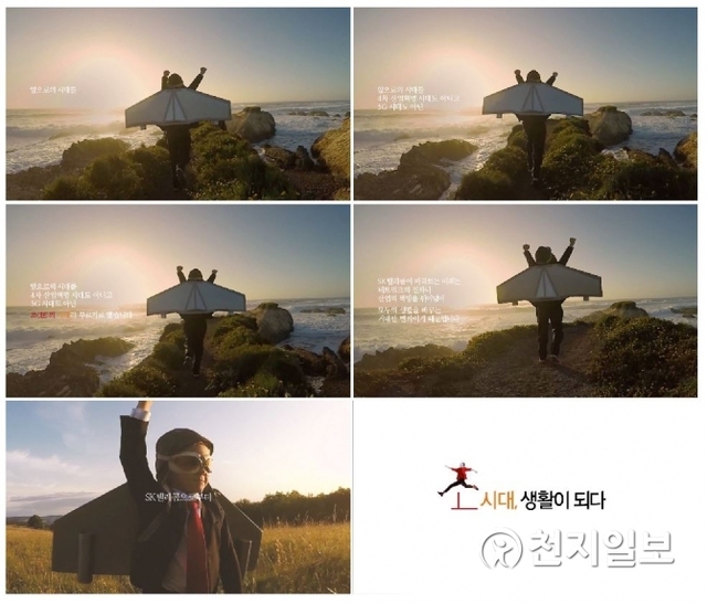SK텔레콤이 신규 기업브랜드 캠페인 ‘초(超)시대, 생활이 되다’를 8일 공개했다. (제공: SK텔레콤) ⓒ천지일보 2019.3.8