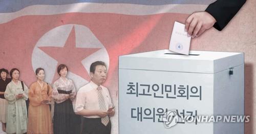 북한 최고인민회의 대의원 선거 (PG). (출처: 연합뉴스)
