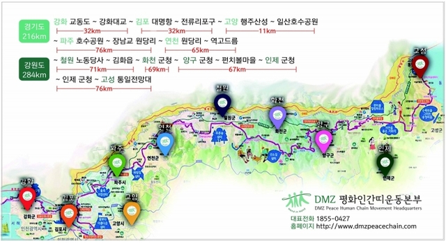 DMZ평화인간띠운동본부의 인간띠잇기 행사. (제공: DMZ평화인간띠운동본부)