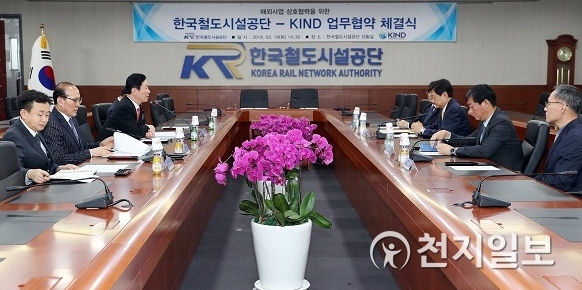 김상균 한국철도시설공단 이사장(왼쪽 앞에서 3번째)과 KIND 허경구 사장(오른쪽 앞에서 3번째) 및 직원들이이 업무협약을 위한 회의를 하고 있다. (제공: 한국철도시설공단) ⓒ천지일보 2019.3.19