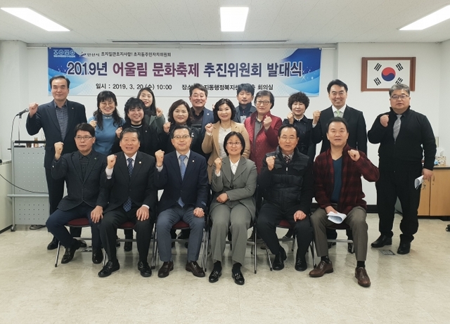20-6. 초지동, 어울림 문화축제 발대식 개최 ⓒ천지일보 2019.3.20
