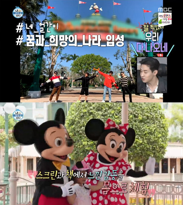 ‘나혼자산다’ 네 얼간이, 홍콩 디즈니랜드 호텔 어디? (출처: MBC ‘나 혼자 산다’)