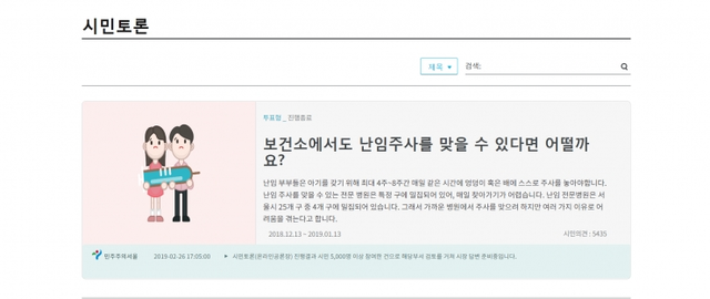 보건소 난임주사 관련 청원. (출처: 민주주의 서울 홈페이지)