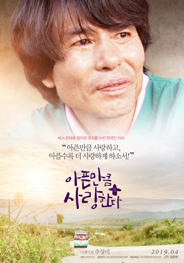 박누가 선교사 (출처: 영화 ‘아픈 만큼 사랑한다’)