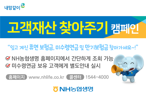 NH농협생명 ‘고객재산 찾아주기 캠페인’ (제공: NH농협생명) ⓒ천지일보 2019.3.26