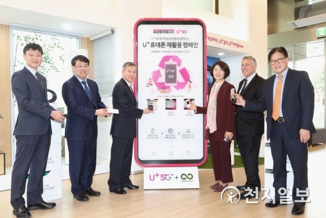 LG유플러스가 글로벌 환경 기업 테라사이클(TerraCycle)과 함께 국내 통신사 최초로 휴대폰 재활용 캠페인을 전개한다고 28일 밝혔다. (제공: LG유플러스) ⓒ천지일보 2019.3.28