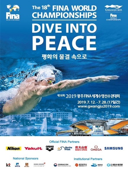코레일 ‘2019 광주세계수영선수권대회’포스터 (제공: 코레일) ⓒ천지일보 2019.3.28