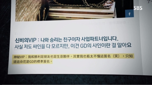 ‘린 사모’가 한 대만 매체와의 인터뷰에서 승리를 언급하고 있다. (출처: SBS ‘그것이 알고싶다’ 캡쳐)