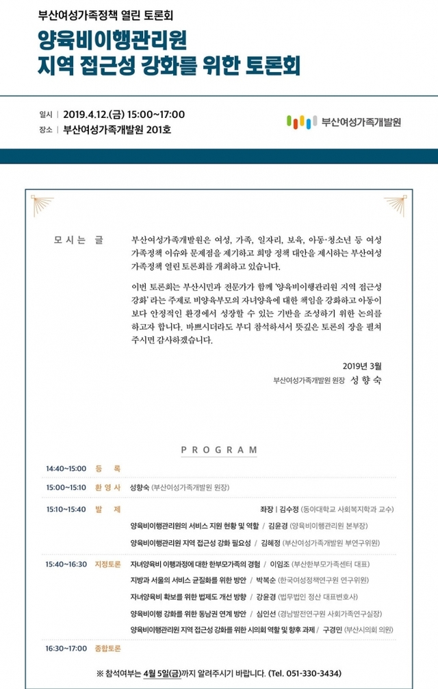 부산여성가족정책 열린 토론회 리플릿. (제공: 부산여성가족개발원) ⓒ천지일보 2019.4.2