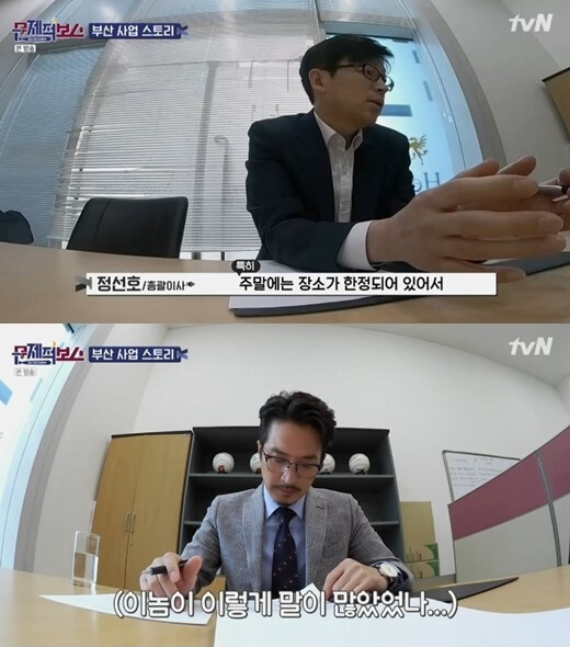 부산정준호뷔페 (출처: tvN)