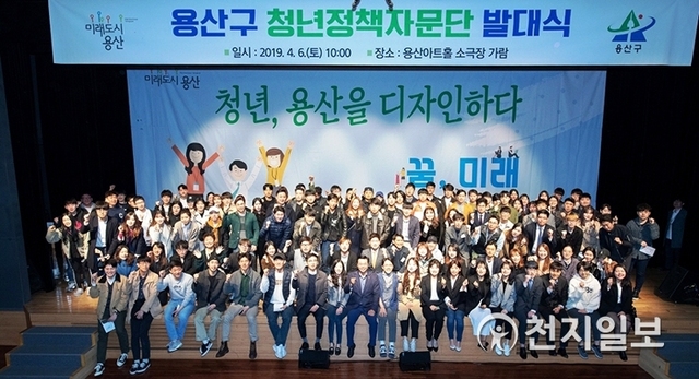 서울 용산구가 지난 6일 용산아트홀 소극장에서 청년정책자문단 발대식을 열고 있다. (제공: 용산구)