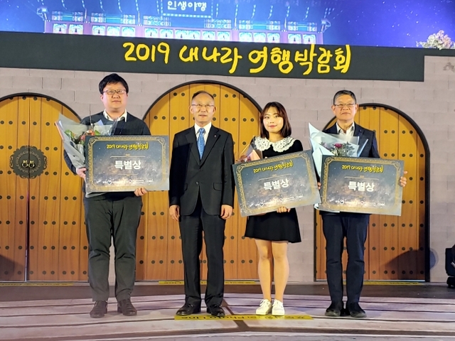53. 안산시 내나라 여행 박람회 5년 연속 수상 ⓒ천지일보 2019.4.9