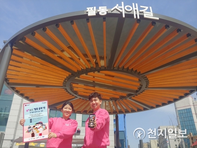 LG유플러스가 오는 11일부터 21일까지 서울 중구 필동에 있는 음식점 및 카페에 방문하면 최대 50%할인, 1+1 혜택 등을 제공하는 “U+로드”를 운영한다고 10일 밝혔다. (제공: LG유플러스) ⓒ천지일보 2019.4.10
