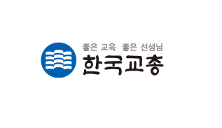 한국교원단체총연합회(교총) 로고. (출처: 한국교원단체총연합회 홈페이지)