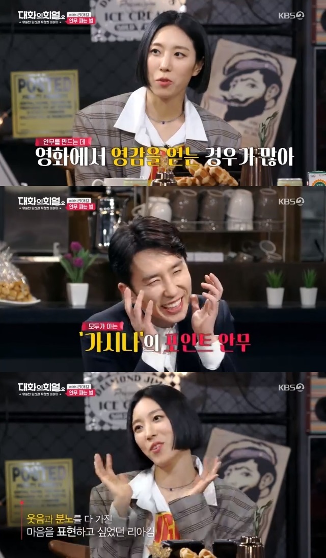 리아킴 (출처: KBS 2TV ‘대화의 희열2’)