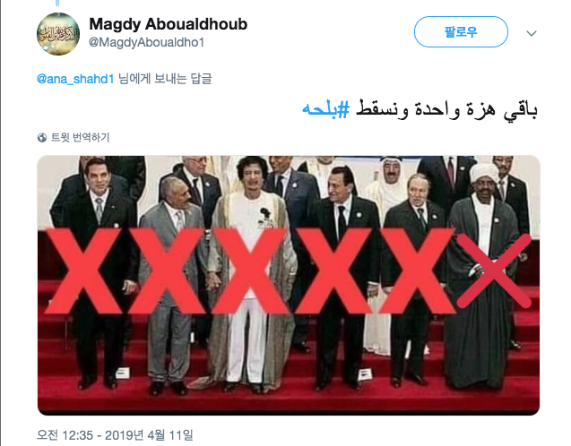 2010년 정상회의에서 모인 북아프리카 독재자들. 왼쪽부터 튀니지의 지네 엘아비디네 벤 알리, 예멘의 알리 압둘라 살레, 리비아의 무아마르 카다피, 이집트의 호스니 무바라크, 알제리의 압델라지즈 부테플리카, 수단의 오마르 알 바시르. 왼쪽 네 명은 지난 2011년 아랍의 봄 시위 여파로 쫓겨났고 나머지 2명도 이번 시위로 물러났다. (출처: 해당 트위터 사진 캡처)