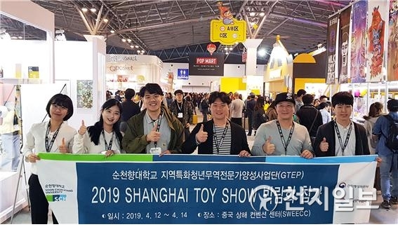 순천향대 GTEP사업단이 지난 12~14일 중국 상하이에서 열린 ‘2019 상하이 토이쇼(2019 Shanghai Toy Show)에 참가해 스튜디오 부가부 등 2개 우수업체의 마케팅 활동에 참가했다. (제공: 순천향대학교) ⓒ천지일보 2019.4.15
