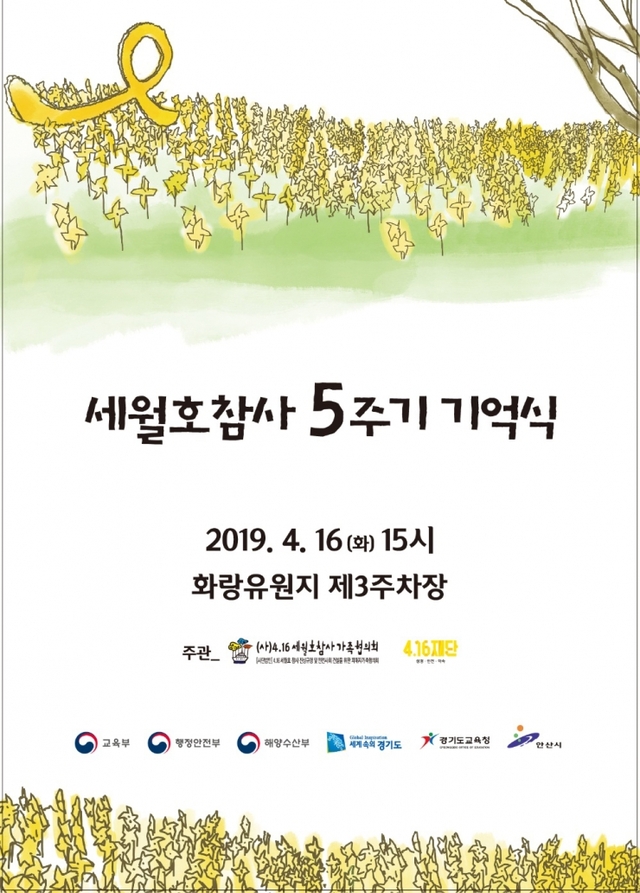 92. 세월호 참사 5주기 기억식 ⓒ천지일보 2019.4.15