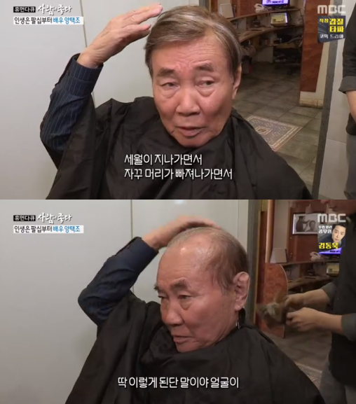 양택조 (출처:  MBC 시사교양프로그램 ‘휴먼다큐 사람이 좋다’)