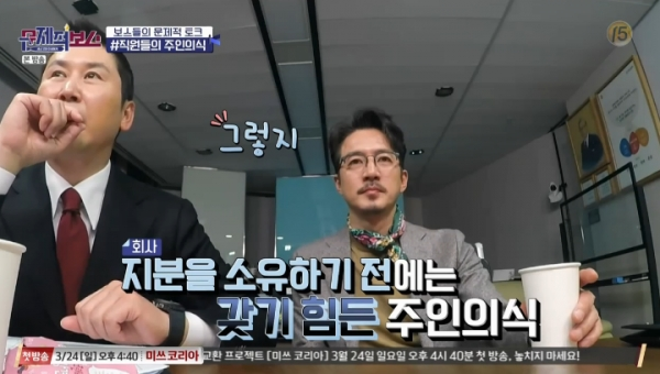 정준호 사업 (출처: tvN ‘문제적보스’)