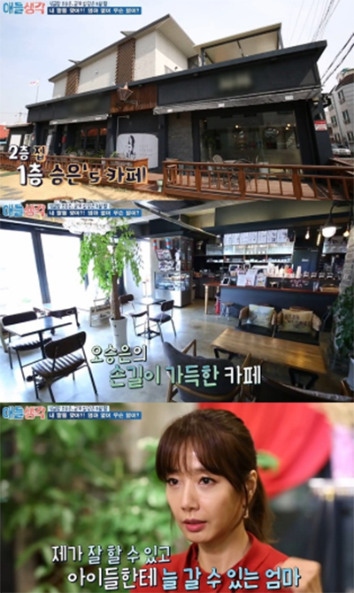오승은 (출처: tvN 예능프로그램 ‘애들생각’)