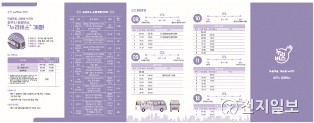 원주시가 5월 2일부터 직영으로 운행할 누리버스 노선과 시간표. (제공: 원주시청)