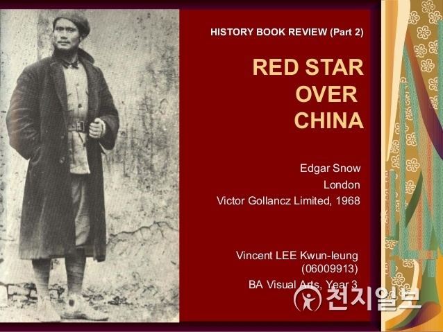 에드가 스노우의 책 ‘중국의 붉은 별(red star over china)’ 표지 ⓒ천지일보 2019.4.19